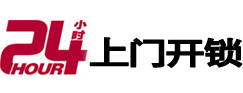 登封24小时上门开锁公司